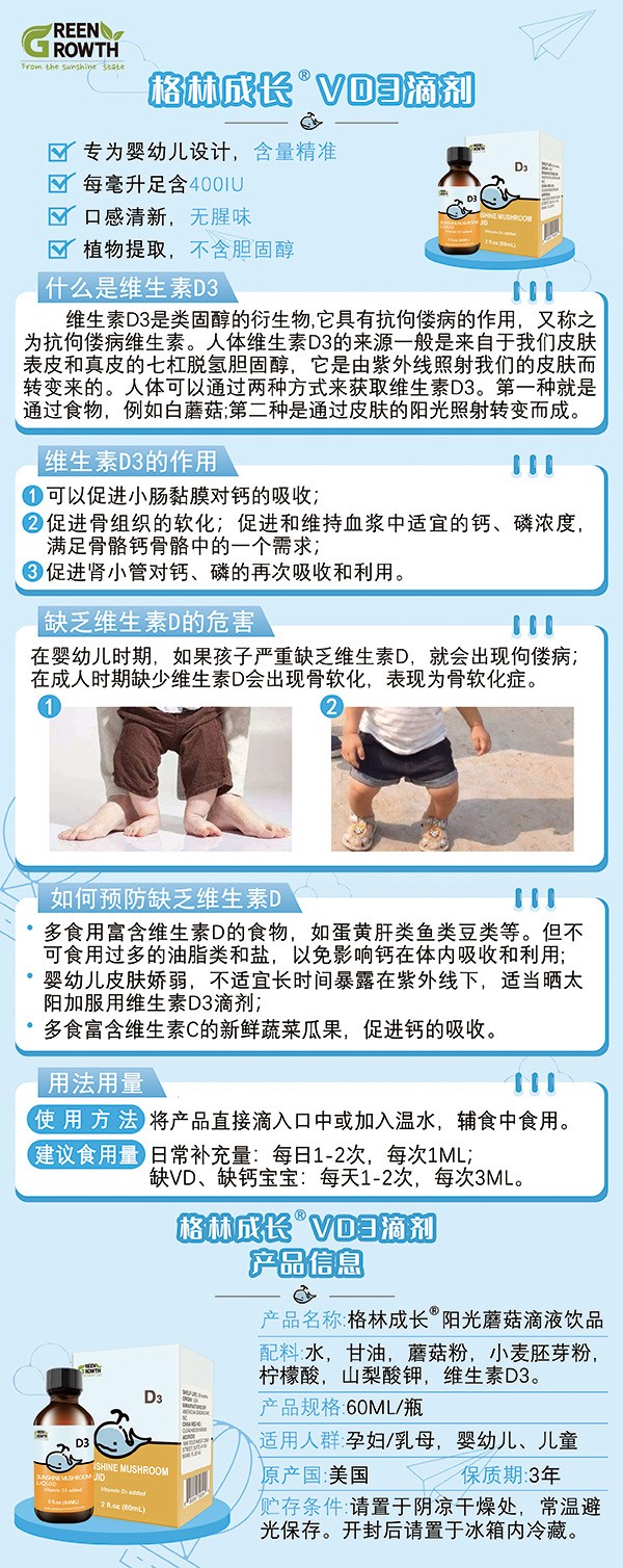 格林成長(zhǎng)VD3滴劑2.jpg