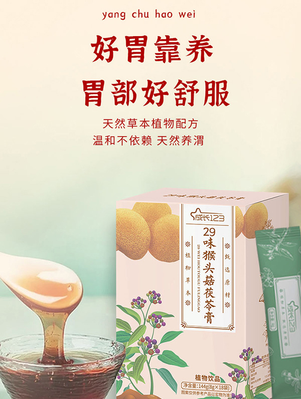 成長123 29味猴頭菇茯苓膏2.jpg 成長123 29味猴頭菇茯苓膏2.jpg