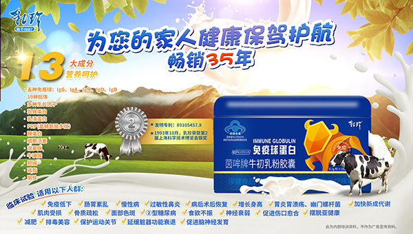 中科乳珍免疫球蛋白2.jpg 中科乳珍免疫球蛋白2.jpg