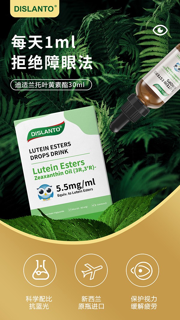 迪適蘭托葉黃素酯1.jpg 迪適蘭托葉黃素酯1.jpg