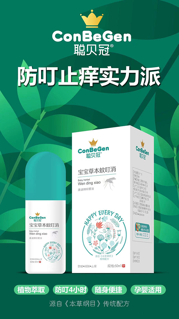 聰貝冠寶寶草本蚊叮消.jpg 聰貝冠寶寶草本蚊叮消.jpg