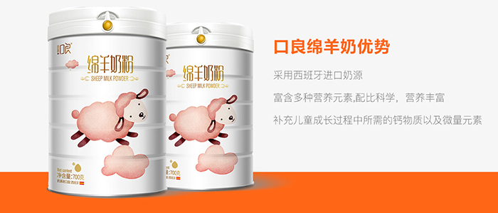 口良綿羊奶粉2