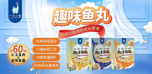 一只小象趣味魚丸2.jpg 一只小象趣味魚丸2.jpg