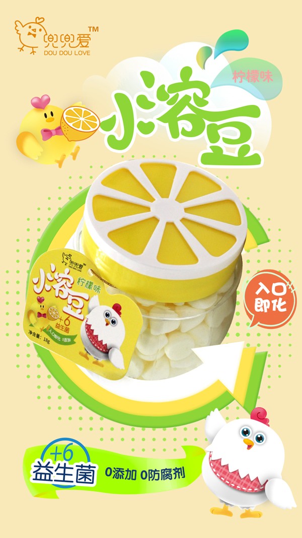 兜兜愛(ài)小溶豆 檸檬味 檸檬瓶.jpg