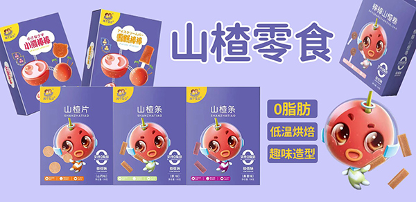 兩個(gè)寶貝新品山楂小零食.jpg 兩個(gè)寶貝新品山楂小零食.jpg