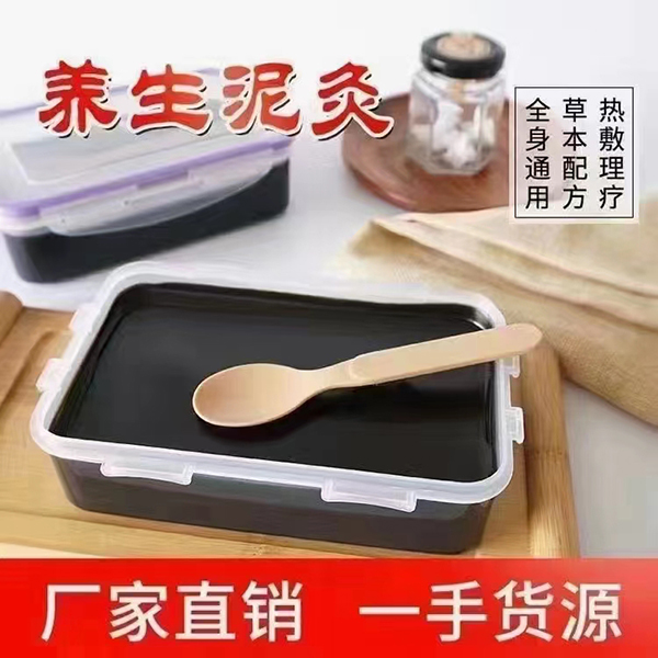 養(yǎng)生藥泥灸.jpg 養(yǎng)生藥泥灸.jpg