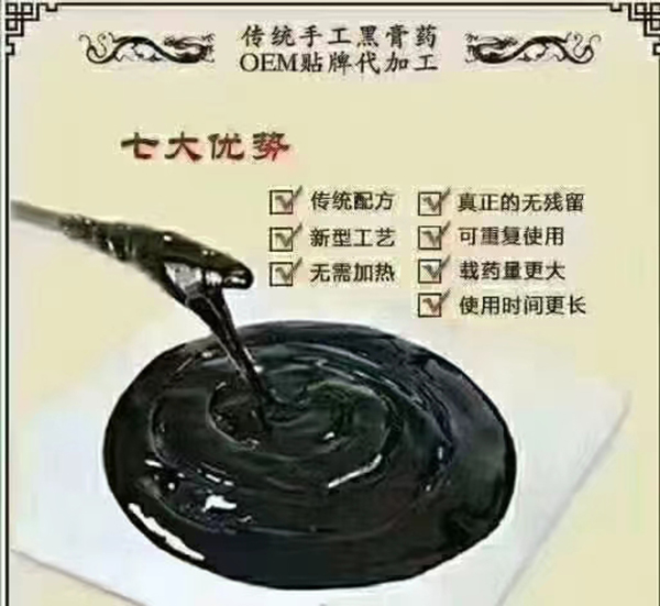 傳統(tǒng)滴注老膏藥貼牌定制2.jpg 傳統(tǒng)滴注老膏藥貼牌定制2.jpg