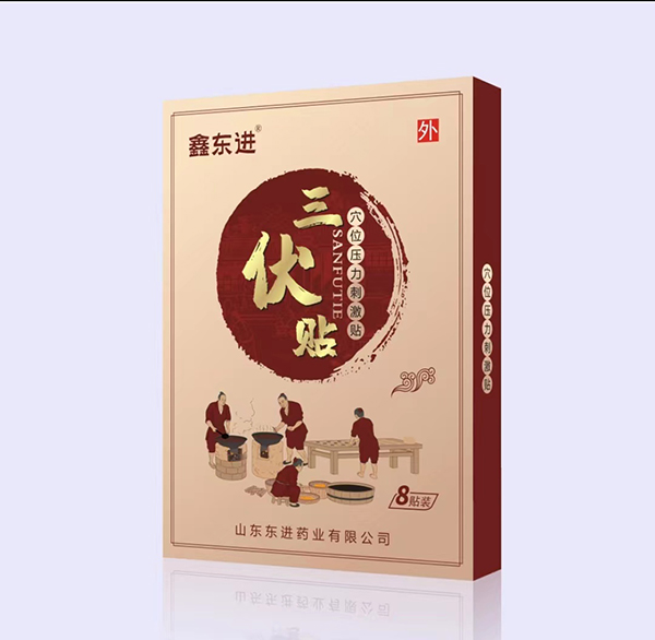 鑫東進(jìn)三伏貼8貼裝.jpg 鑫東進(jìn)三伏貼8貼裝.jpg