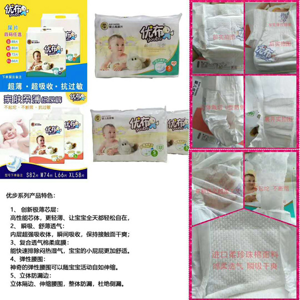 優(yōu)布yinge紙尿褲輕薄透氣舒適干爽尿不濕男女寶寶通用4.jpg