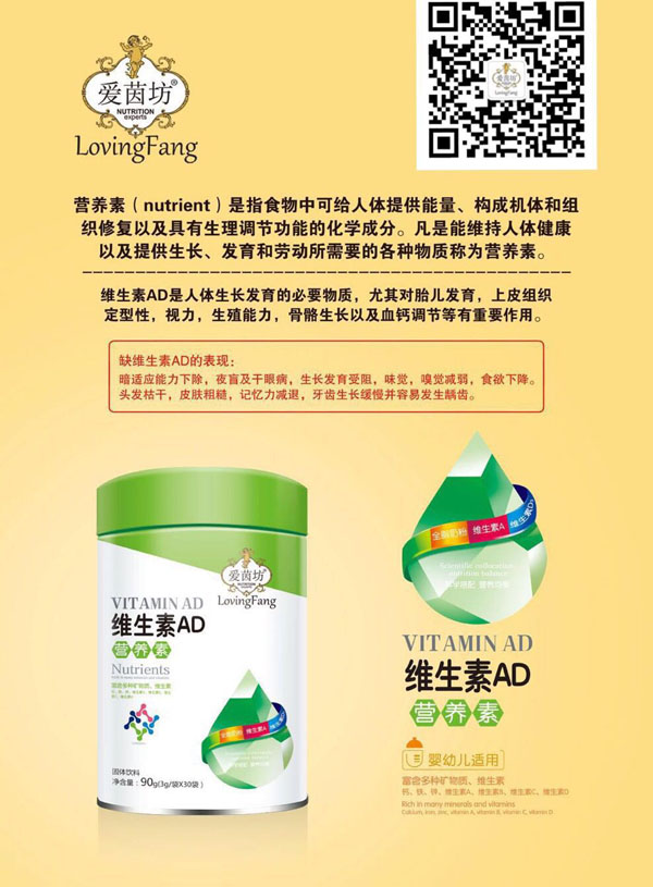 愛(ài)茵坊維生素AD營(yíng)養(yǎng)素.jpg