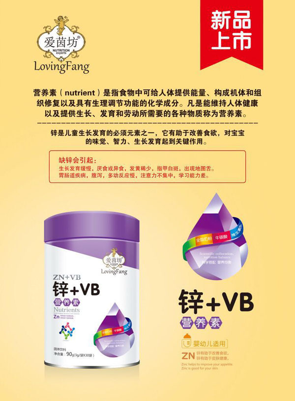 愛(ài)茵坊鋅+VB營(yíng)養(yǎng)素.jpg