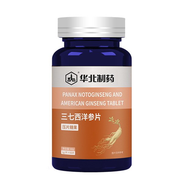華北制藥三七西洋參片.jpg
