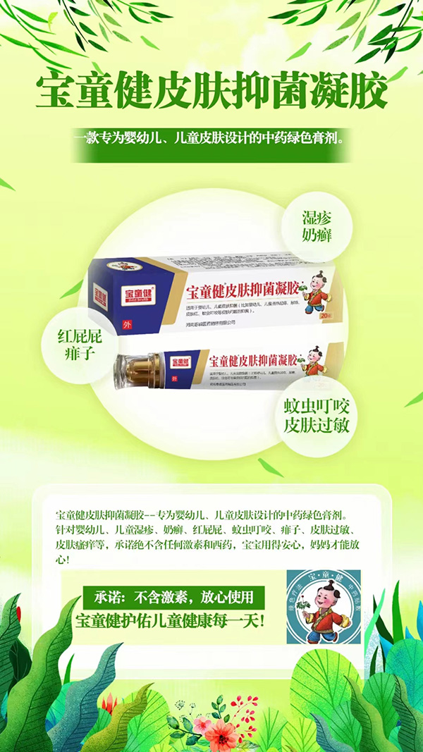 寶童健皮膚抑菌凝膠圖.jpg