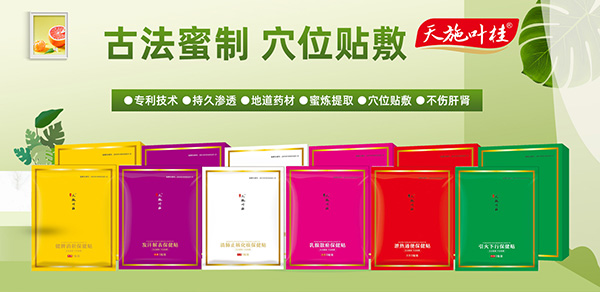 天施葉桂保健貼.jpg 天施葉桂保健貼.jpg