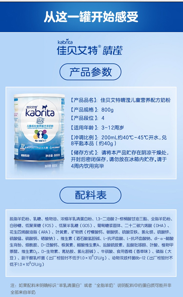 佳貝艾特睛瀅兒童學(xué)生羊奶粉補鈣4段3-7-12歲以上800g9.jpg
