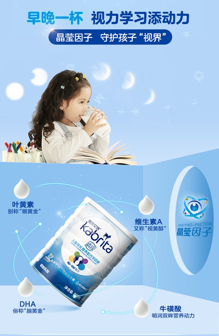 佳貝艾特睛瀅兒童學(xué)生羊奶粉補鈣4段3-7-12歲以上800g3.jpg