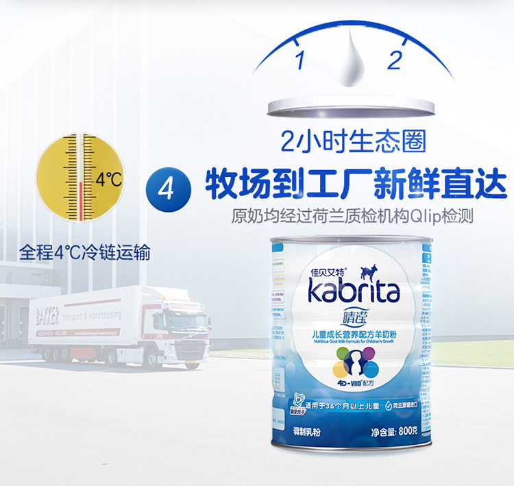 佳貝艾特睛瀅兒童學(xué)生羊奶粉補鈣4段3-7-12歲以上800g8.jpg
