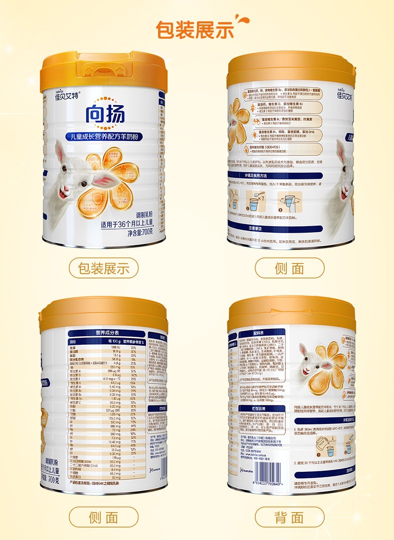 進口佳貝艾特兒童學生成長配方羊奶粉向揚4段3-12歲以上700g6.jpg