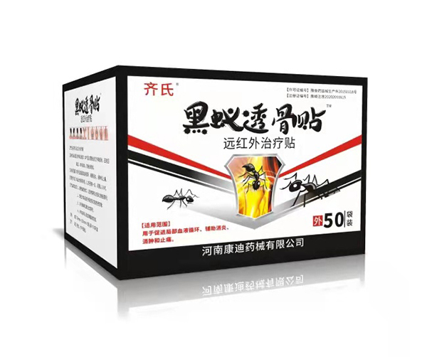 齊氏黑蟻透骨貼.jpg 齊氏黑蟻透骨貼.jpg