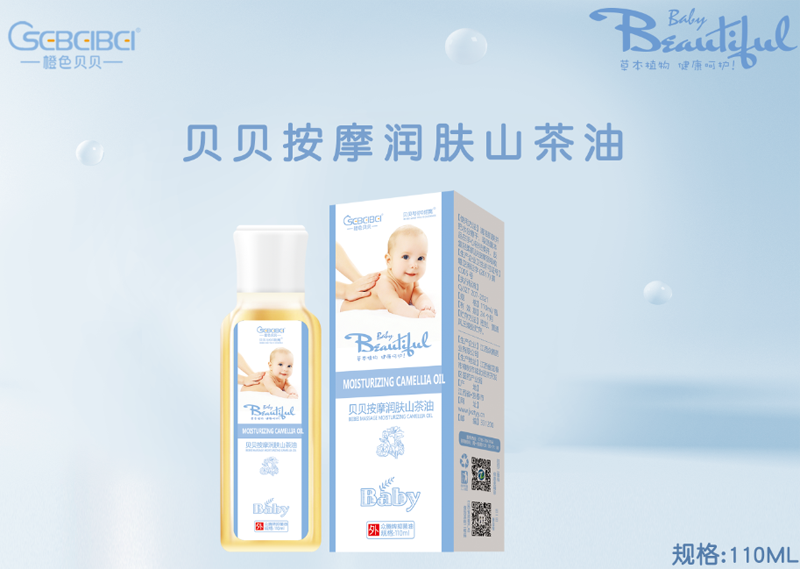 橙色貝貝貝貝按摩潤(rùn)膚山茶油.png 橙色貝貝貝貝按摩潤(rùn)膚山茶油.png