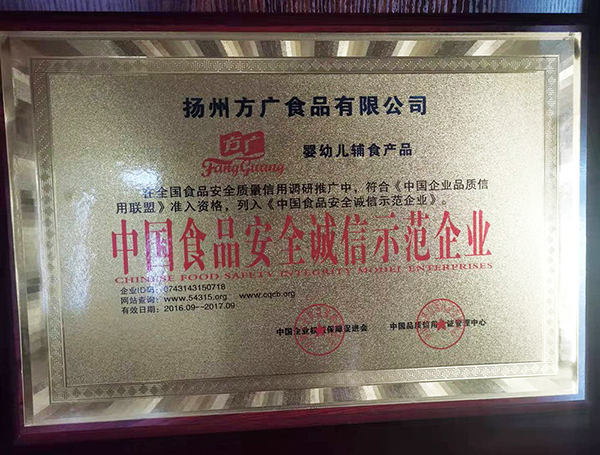 方廣食品榮譽(yù)1.jpg 方廣食品榮譽(yù)1.jpg
