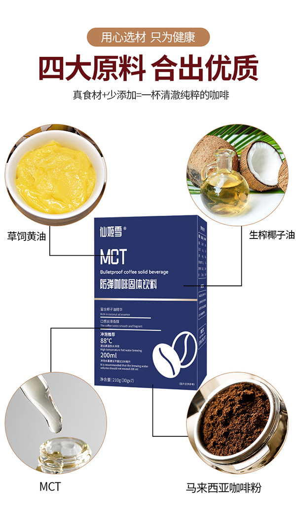 仙姬雪防彈咖啡固體飲料1.jpg