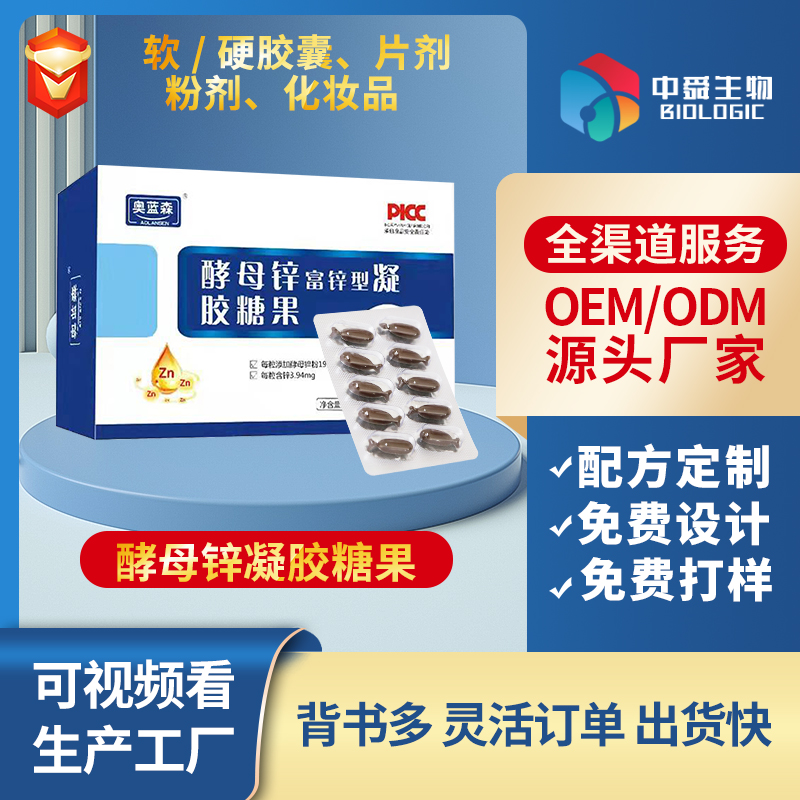 酵母鋅凝膠糖果.jpg 酵母鋅凝膠糖果.jpg