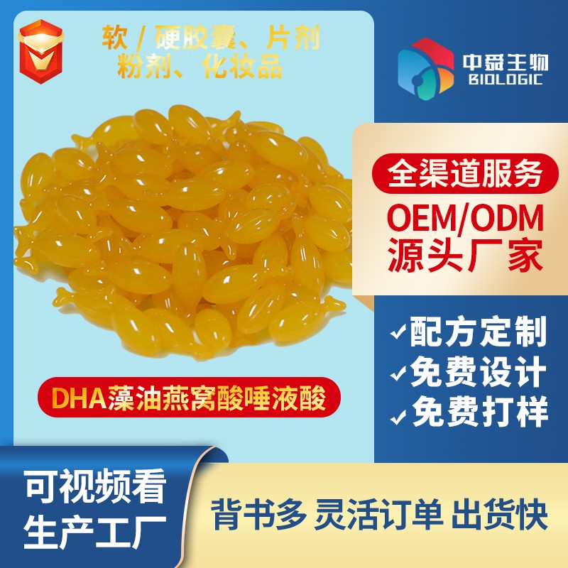DHA藻油燕窩酸唾液酸凝膠糖果.jpg