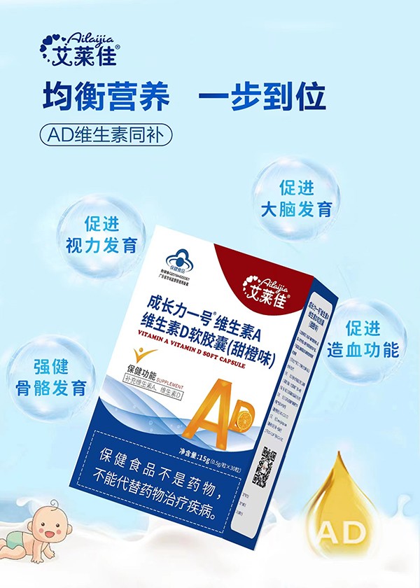 艾萊佳成長力一號維生素AD軟膠囊(甜橙味)