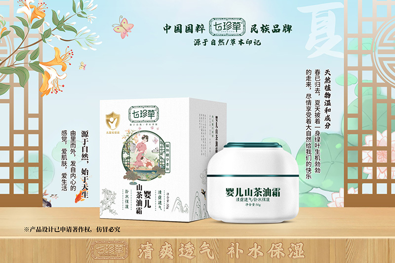 七珍草yinge山茶油霜.jpg 七珍草yinge山茶油霜.jpg