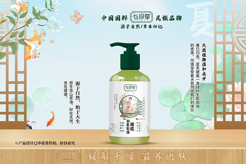 七珍草橄欖潤(rùn)膚油