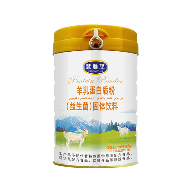慧雅聰羊乳蛋白質(zhì)粉(益生菌)固體飲料.jpg 慧雅聰羊乳蛋白質(zhì)粉(益生菌)固體飲料.jpg