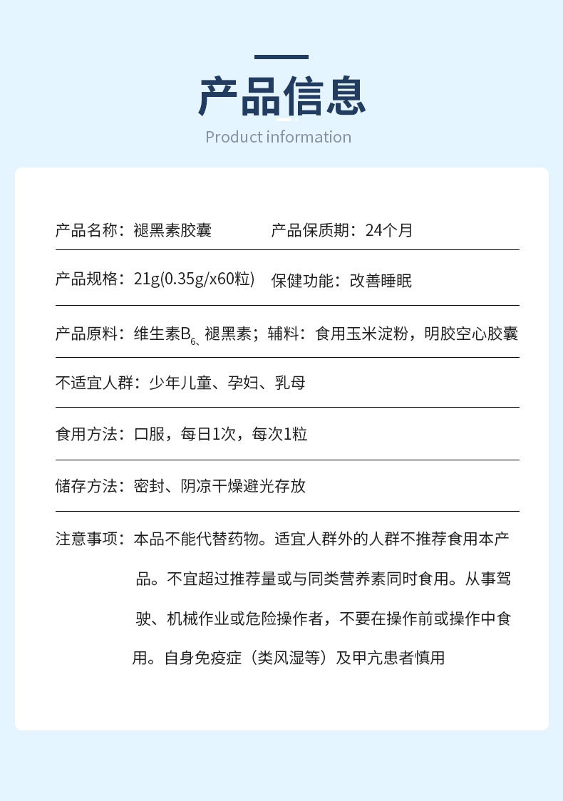 褪黑素膠囊 (4).jpg