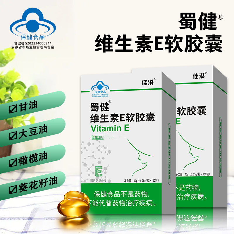 維生素e軟膠囊 (1).jpg