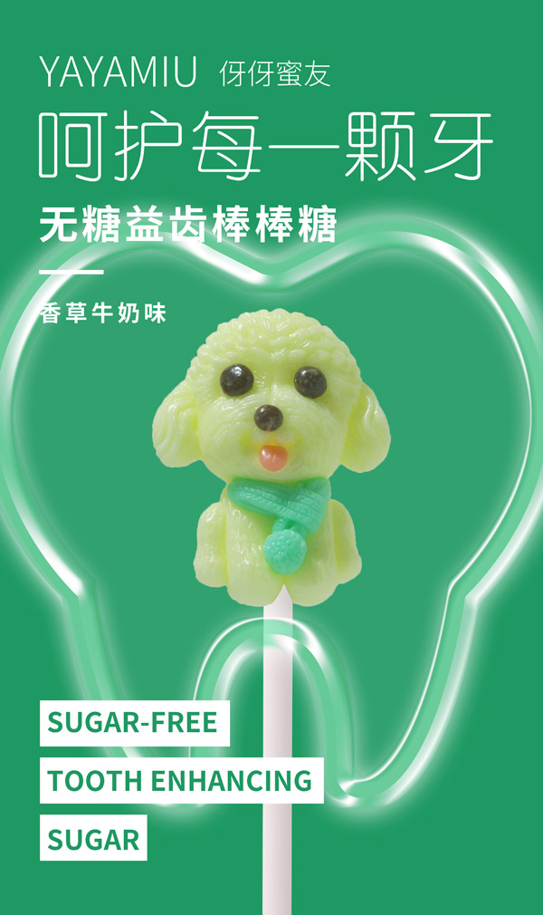 伢伢蜜友兒童無(wú)糖棒棒糖-香草味小狗造型.jpg 伢伢蜜友兒童無(wú)糖棒棒糖-香草味小狗造型.jpg