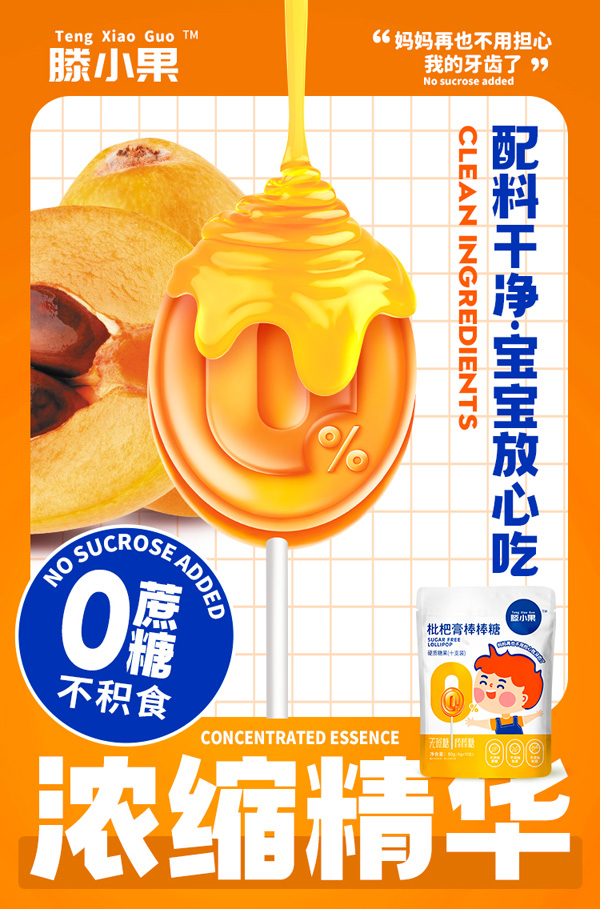 滕小果枇杷膏棒棒糖80克袋裝.jpg