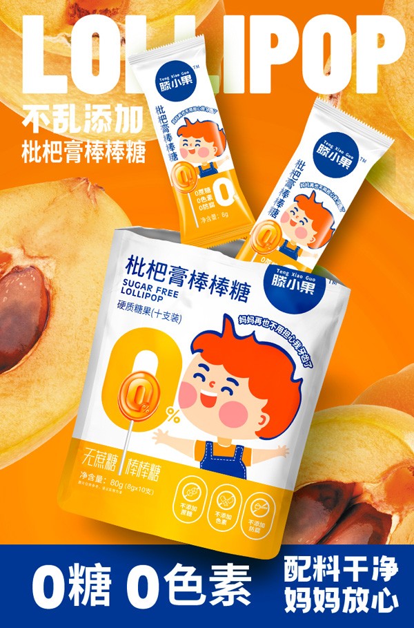 滕小果枇杷膏棒棒糖80克.jpg
