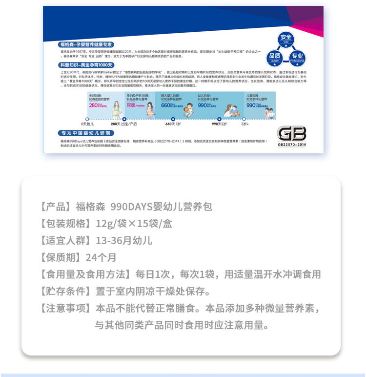 福格森990幼兒營養(yǎng)包詳情頁_14.jpg