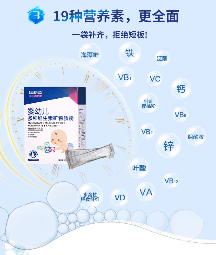 福格森yingye多種維生素礦物質(zhì)粉_08.jpg
