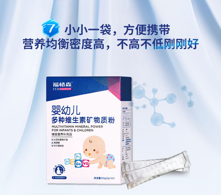 福格森yingye多種維生素礦物質(zhì)粉_12.jpg