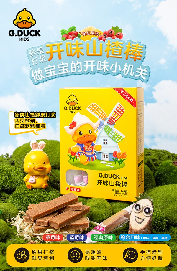 G.DUCK小黃鴨開味山楂棒.jpg