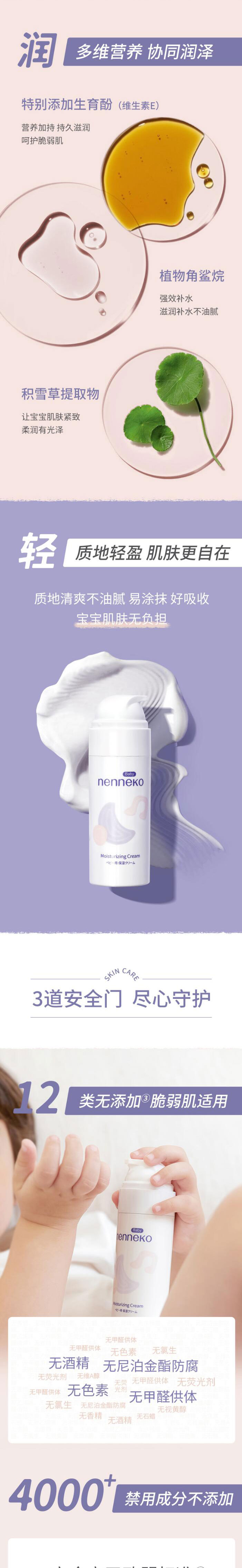 霓奈可嬰兒潤(rùn)膚乳詳情介紹_02.jpg