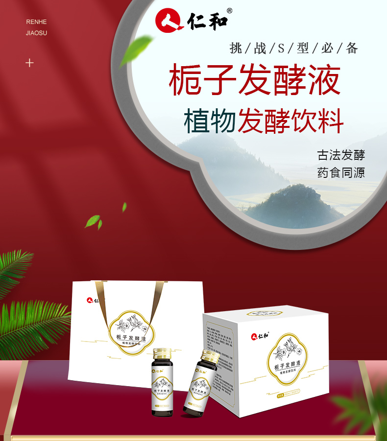仁和梔子發(fā)酵液詳情 (3).jpg