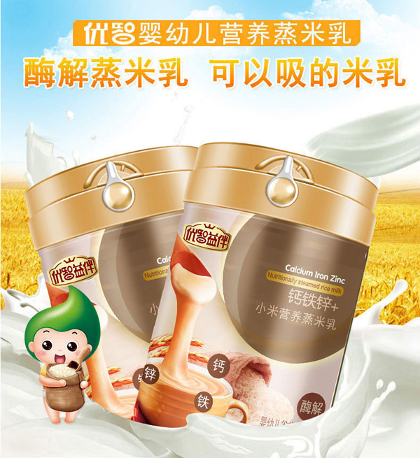 優(yōu)智營養(yǎng)蒸米乳鈣鐵鋅+小米強(qiáng)化鐵水果多維DHA益生菌.jpg 優(yōu)智營養(yǎng)蒸米乳鈣鐵鋅+小米強(qiáng)化鐵水果多維DHA益生菌.jpg