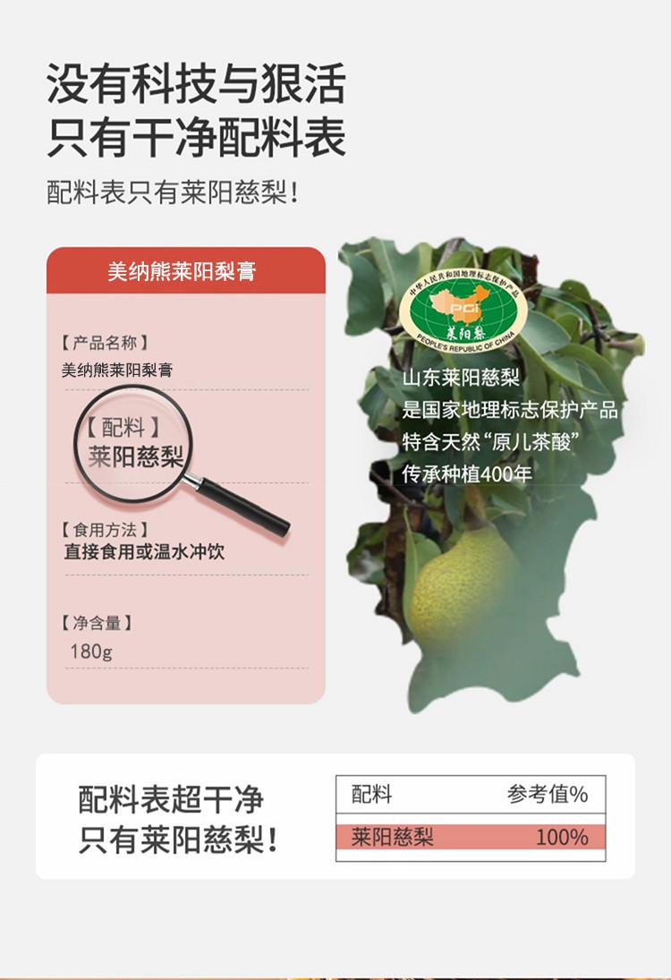 美納熊萊陽(yáng)慈梨膏詳情_08.jpg