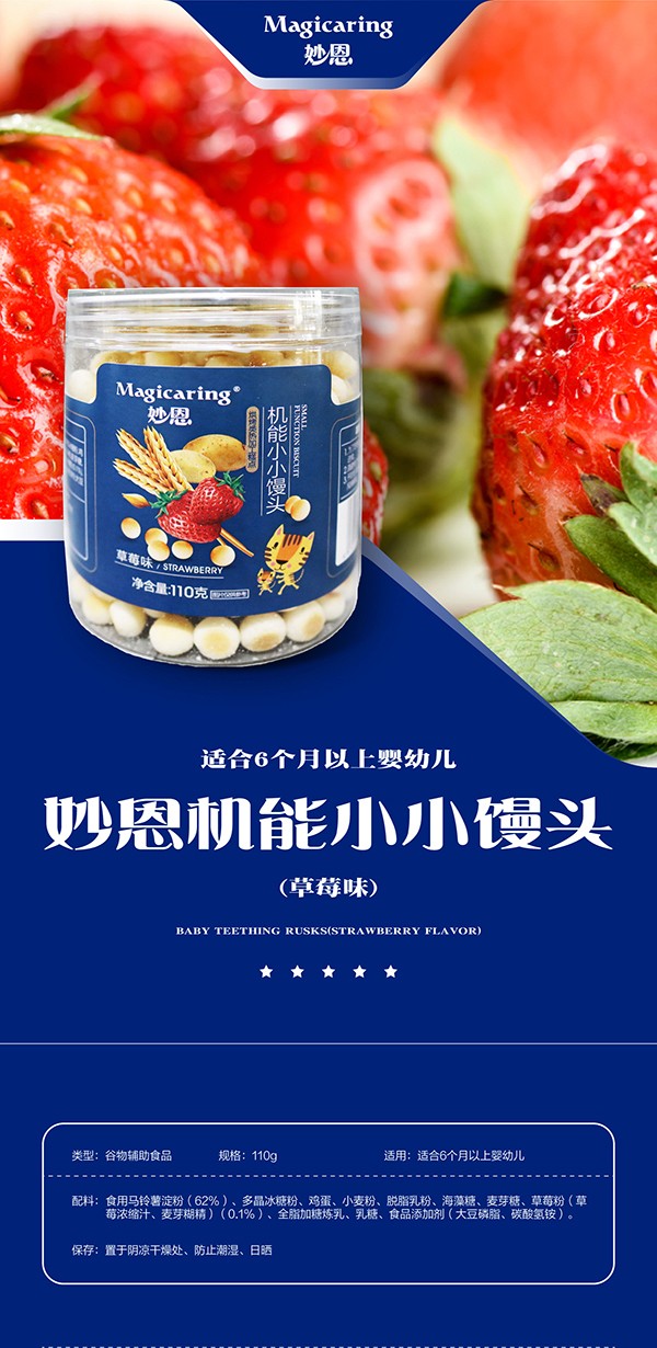 妙恩yingye機(jī)能小小饅頭-草莓味詳情圖_01.jpg