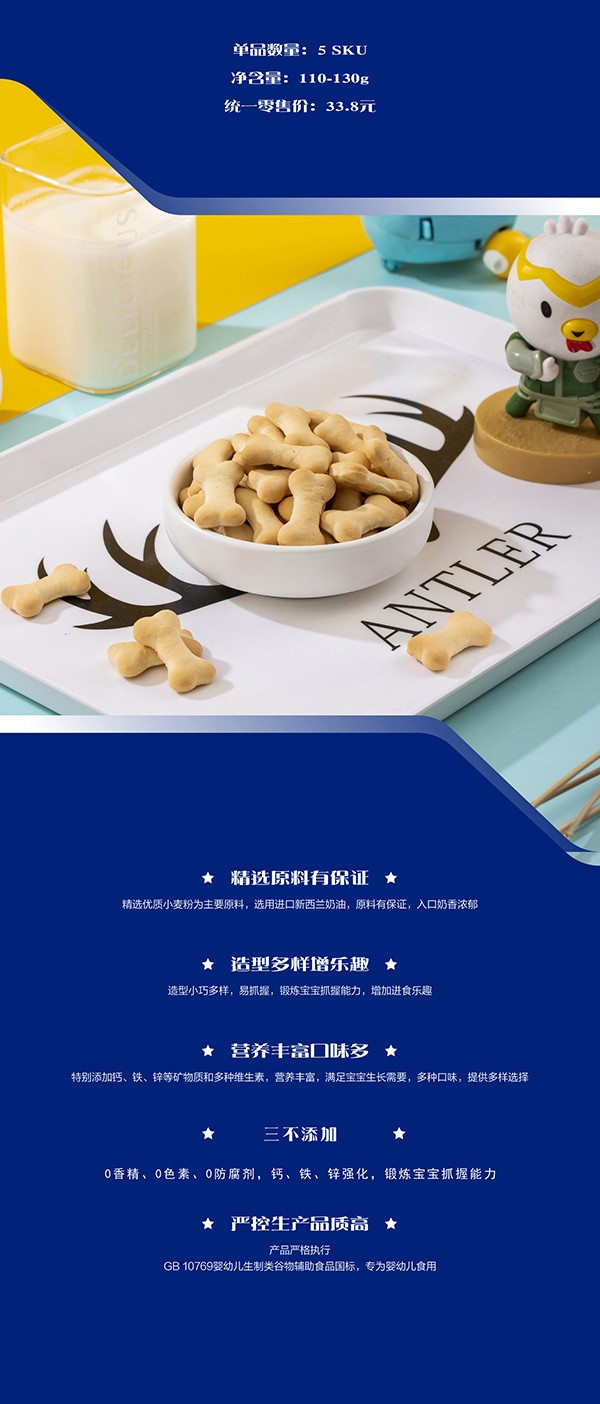 妙恩yingye牛奶餅干-骨頭型詳情圖_04.jpg