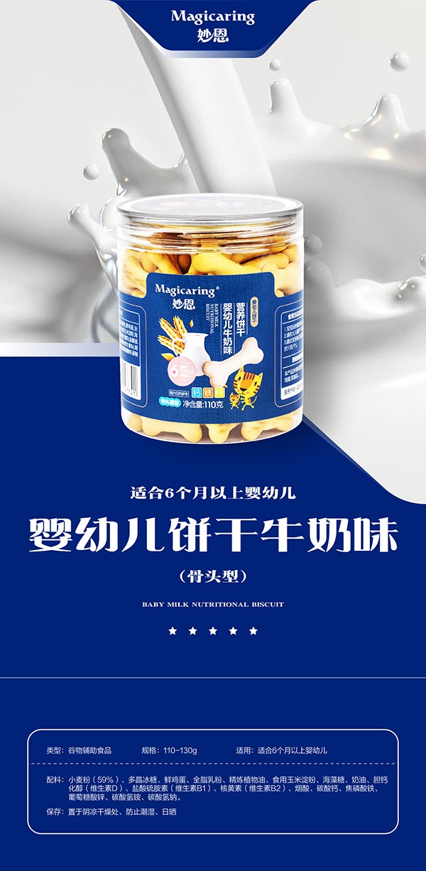妙恩yingye牛奶餅干-骨頭型詳情圖_01.jpg