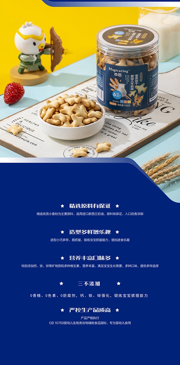 妙恩yingye餅干牛奶味-飛機(jī)型詳情圖_04.jpg