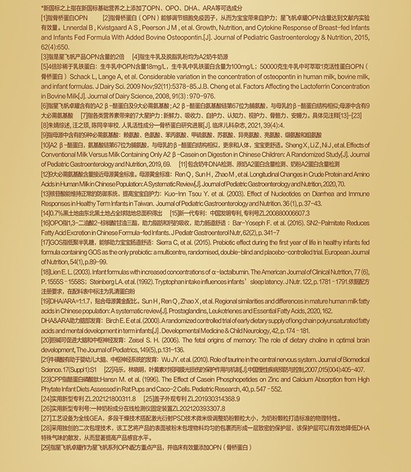 星飛帆卓耀youe配方奶粉詳情_(kāi)13.jpg